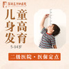 【儿童身高评估套餐】骨龄检测身高管理发育5-14岁 商品缩略图0