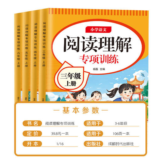 阅读理解强化训练三四五六年级上册人教版语文阅读理解专项训练册 商品图7