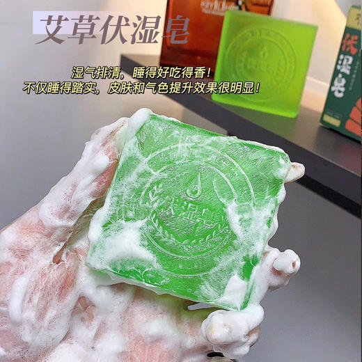 「9.9到手！抖音同款」草本植萃伏湿皂 天然艾草身体清洁皂西田凉子精油皂香皂清洁手工皂 商品图1