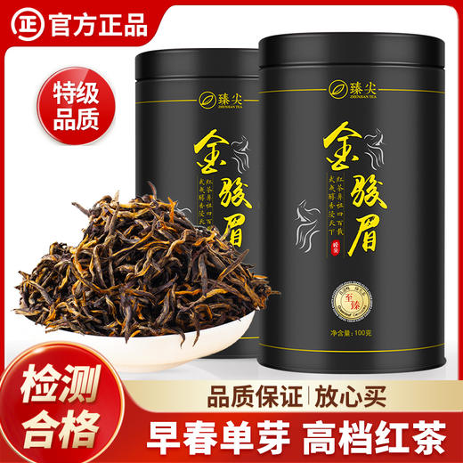 【臻尖-金骏眉至臻】  新茶金骏眉红茶 特级正宗散装茶叶100g*2罐 商品图0