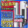 简约时尚，24年新款圆形柜机新一级能效柜机，72天仪一级能效 商品缩略图1