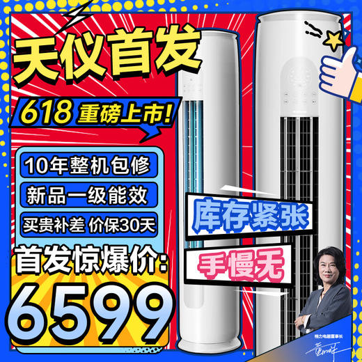 简约时尚，24年新款圆形柜机新一级能效柜机，72天仪一级能效 商品图1