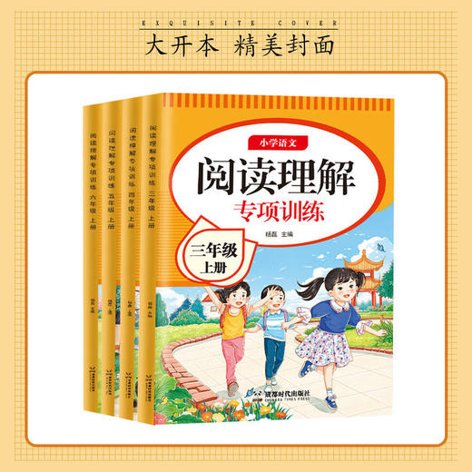 阅读理解强化训练三四五六年级上册人教版语文阅读理解专项训练册 商品图3