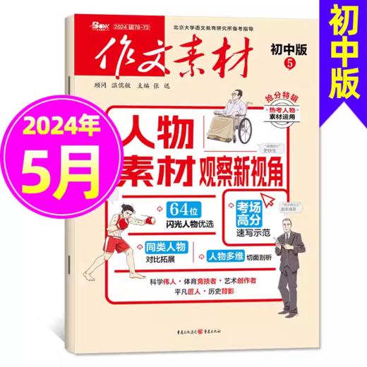 作文素材初中版  课堂内外中考作文加分杂志  商品图3