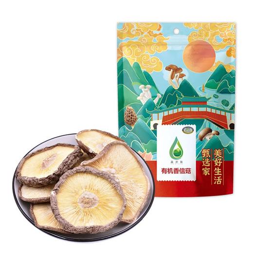 【检查SGS298顶农残0检出有机认证生长180天】以菌肉质地致密、耐储存、易泡发、口感嫩滑浓香，干菇中的优质品种，鑫碧源有机庆元香信菇80g*2包/组 商品图1