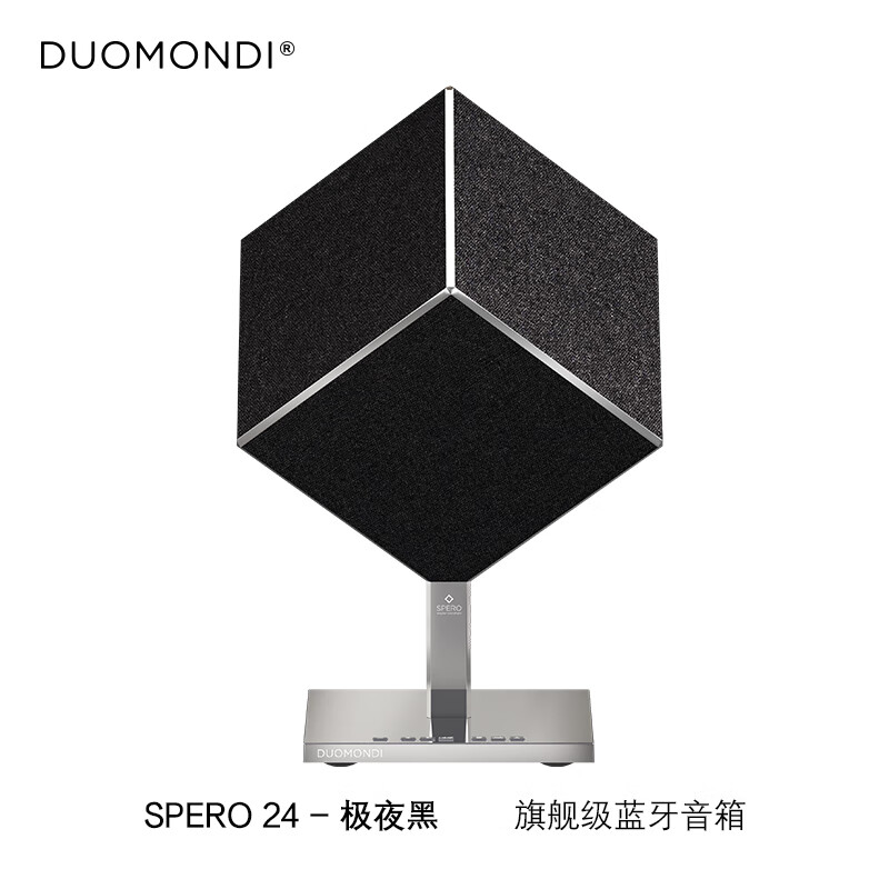 意大利 DUOMONDI 多曼尼SPERO24旗舰级无线蓝牙音响 360°环绕立体声HiFi音质