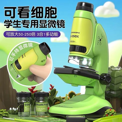 「抖音同款！手持两用，礼盒装」趣味儿童学习益智玩具 天文科学探索显微镜实验观察镜可拆卸显微镜套装玩具 商品图0