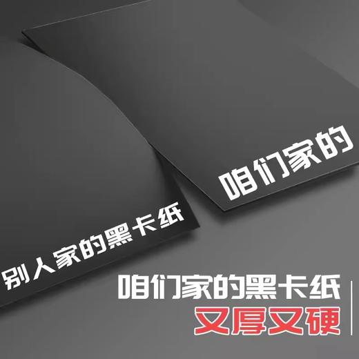 黑色硬卡纸 1张 黑卡纸加厚DIY硬卡纸 黑色手工卡纸 4开8开A4A3画画美术绘画黑卡 商品图2