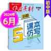 作文素材初中版  课堂内外中考作文加分杂志  商品缩略图2