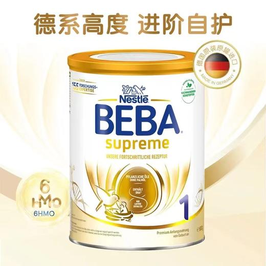 【保税仓】2024新版 德国雀巢贝巴BEBA至尊版6HMO超高端新生儿婴幼儿奶粉1段800g 商品图5