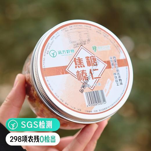 五代匠心传承 内蒙非物质文化遗产 严选士耳其棒子 现炒现发焦糖棒仁/焦糖腰果 商品图0