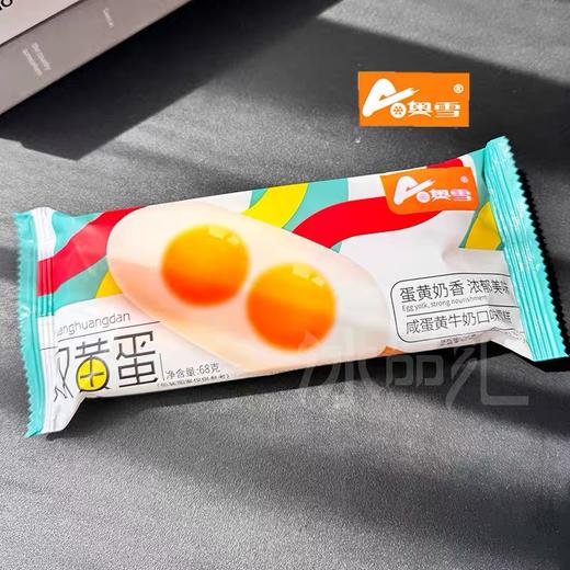 【特价10元/5支】奥雪双黄蛋（咸蛋黄牛奶口味）雪糕68G 商品图0