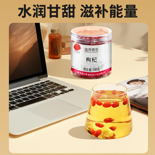 【正宗同仁堂品牌】北京同仁堂 枸杞特级100克 宁夏原产 肉质紧实 红润色泽SY 商品图1