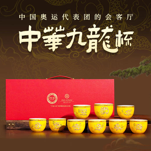 中国之家打造 中华九龙杯 龙凤呈祥对杯 亮相2024巴黎奥运会 商品图0