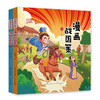漫画战国策(全2册) 商品缩略图0