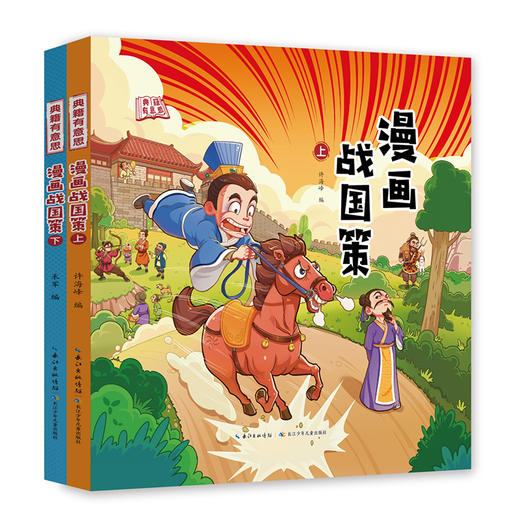 漫画战国策(全2册) 商品图0