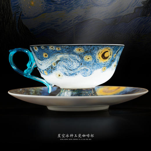 梵高.星空 冰种玉瓷咖啡杯，多彩琉璃 迎光透亮，作者签章 品质保证，包装精致 gao端好礼 商品图6