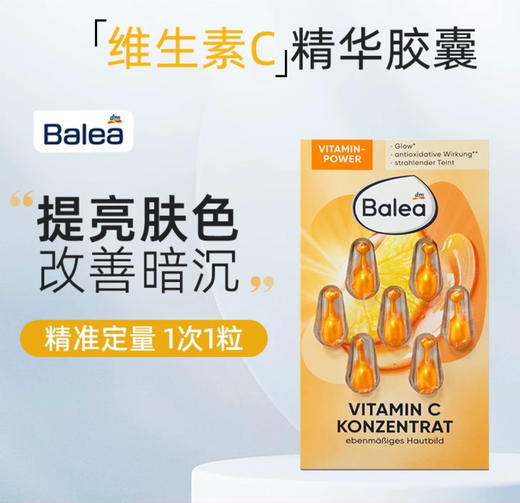 德国balea芭乐雅玻尿酸/眼唇/Q10/维C/视黄醇精华胶囊-7粒 商品图5