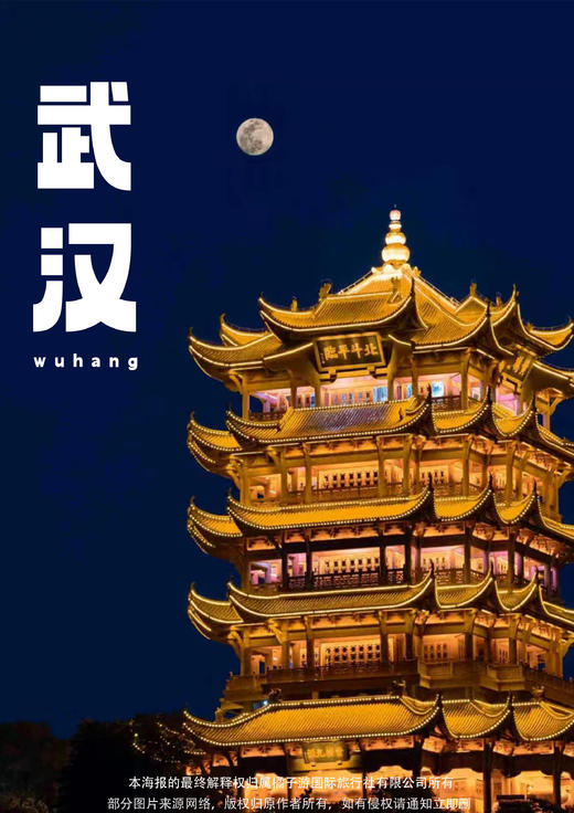 【江城记忆】武汉高铁 4 日游 商品图0