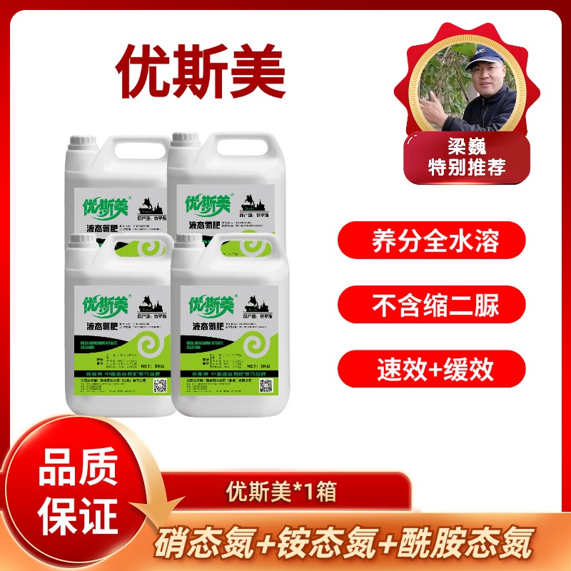优斯美  液态氮肥   4桶优惠装