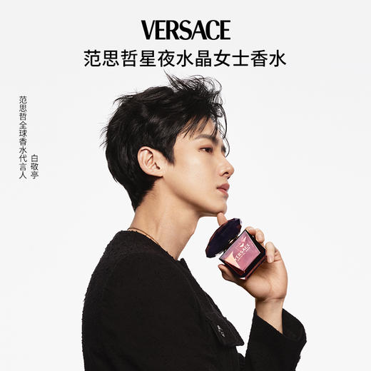 范思哲 星夜水晶女士香水90ML  7146-F 商品图2