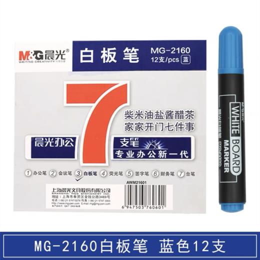 晨光白板笔1支 大容量黑色可擦墨水红色蓝色黑板笔水性记号笔白版笔粗头易擦百板笔2160 商品图10