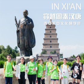 【暑假·西安】穿越周秦汉唐西安关中文化研学7日营(小学版)
