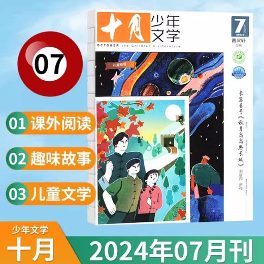 十月少年文学杂志  年刊12期 少年阅读 文学文摘书籍 【悦刊图书】 商品图5