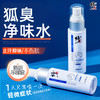 【狐臭净味水止汗露喷雾】除腋下异味狐臭走珠液 除臭喷剂香体露 商品缩略图1