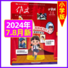 【作文素材小学版订阅】 小学语文作文教辅满分热点时事解读新闻热素材小升初  商品缩略图1