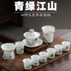 青绿江山.冰种玉瓷茶具套组，冰种玉瓷 温润如玉，堆金工艺 触感立体，精美包装 gao端好礼