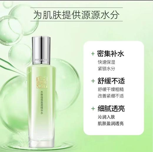 百雀羚水嫩倍现盈透精华水 商品图0