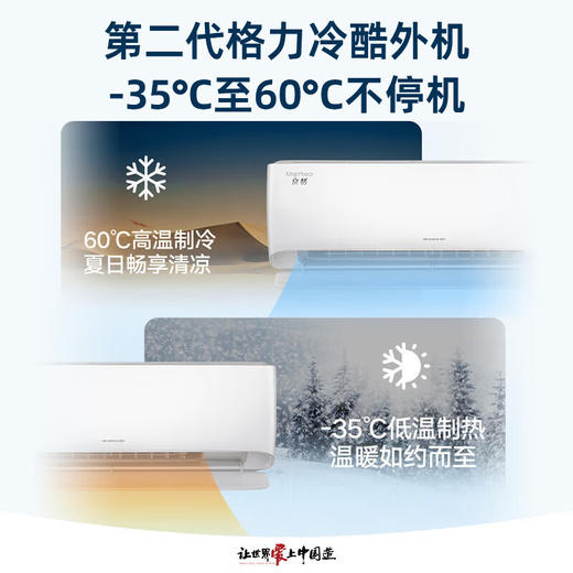 国补到手价 3439元  格力1.5匹 京恬 新一级能效 变频冷暖 净菌自洁 WIFI智控 第二代冷酷外机-35℃-60℃不停机 KFR-35GW/(35551)FNhAa-B1 商品图1