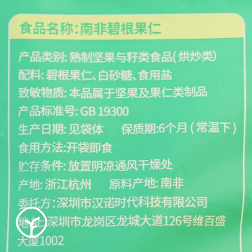 【SGS308项农残等0检出南非进口-kingsize王级碧根果仁，富含多达19种维生素和矿物质】甄选南非核心产区优良威奇塔品种 商品图2