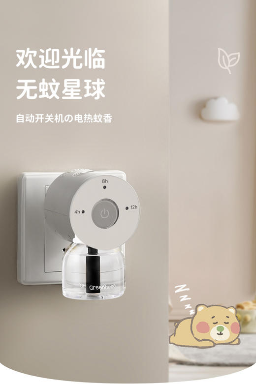 【供货】【品牌直发】夏日必备❗️1器3液52.8绿鼻子Greennose电驱蚊器+驱蚊液，夏季驱蚊必备，无色无味无烟，专为儿童打造无夜灯款 | 提手款 | 新品三代升级款 温和原液+进口溶剂，全家可用 商品图2
