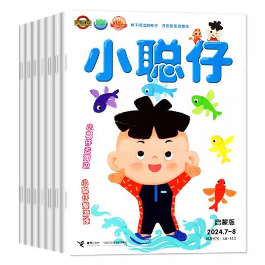 【订全年刊送历史宝盒+故事乐园会员】小聪仔启蒙版（原婴儿版）（0-4岁）宝宝开发智力快速提高语言能力  商品图1