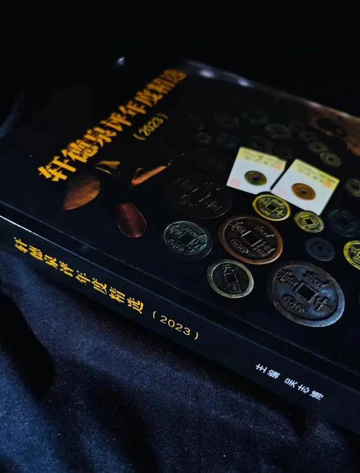 新书推荐《轩德泉评年度精选》 商品图0