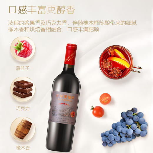 长城五星赤霞珠干红 整箱750mlx6瓶包邮 商品图1