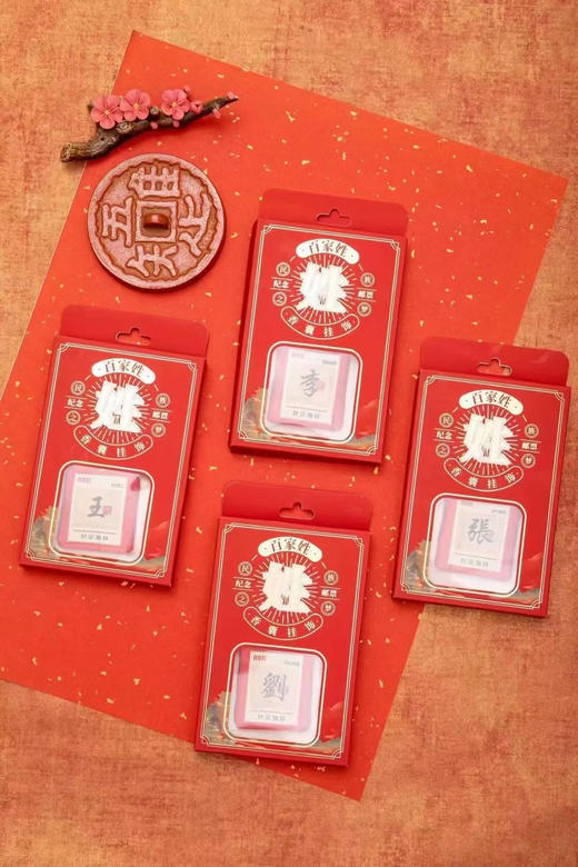 TT85°百家姓香囊挂饰（个） 商品图1