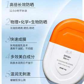 正常发货【清爽防晒】多效倍护美白防晒乳，清爽水润，拒绝厚重，SPF50+，PA+++，30g[本活]