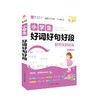 小学生好词好句好段 商品缩略图0