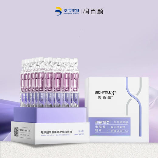 【全系列】润百颜 水润修复/紧致提拉/修复亮白 次抛精华 30支 商品图14