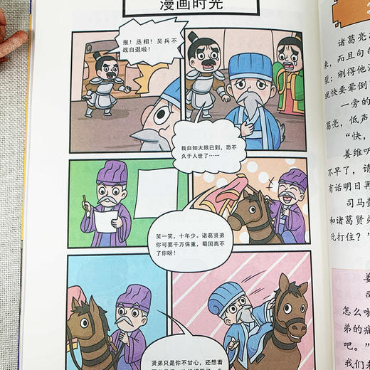 【6-12岁】《漫画司马懿》全1册 商品图4