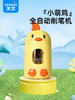 天文小黄鸡全自动削笔机 商品缩略图1