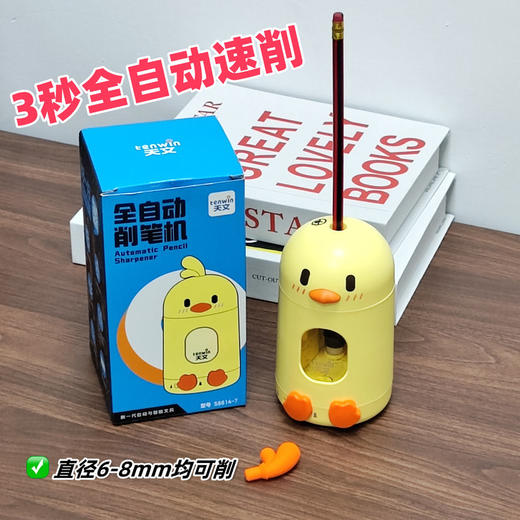 天文小黄鸡全自动削笔机 商品图2