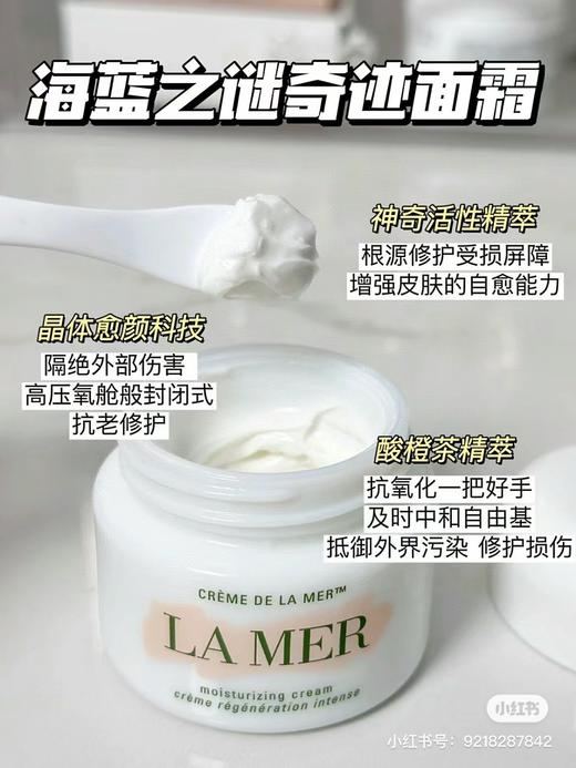 海蓝之谜经典精华面霜 商品图1