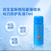 SHISEIDO•蓝胖子新艳阳夏水动力隔离防晒防乳水防汗不油腻防晒霜7ml中样 商品缩略图3