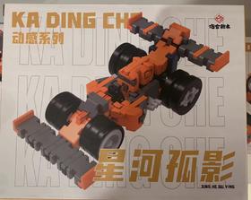巧合榫卯积木之动感系列星河孤影