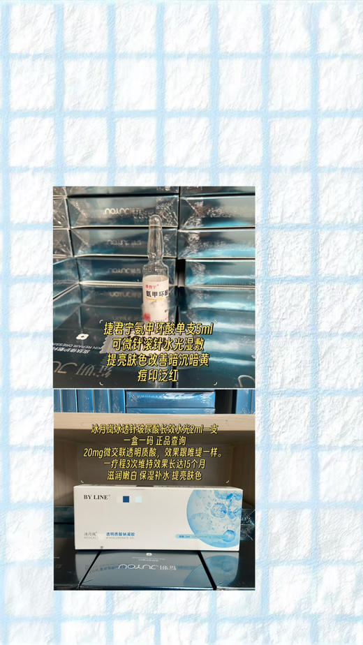 冰月岚冰透针2ml加氨甲环酸5ml配操作包滚针1.0套装 商品图1