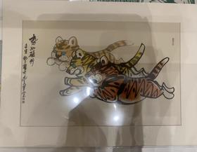 生肖虎卡纸画横款